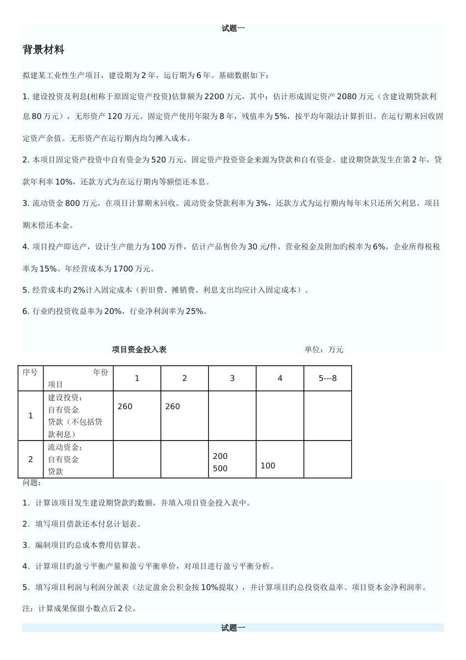 2025年造价师案例真题_第1页