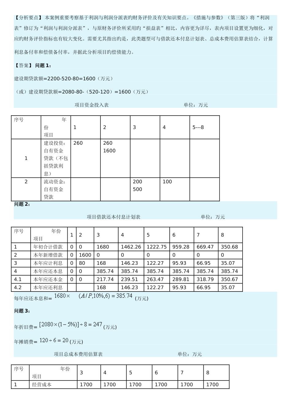 2025年造价师案例真题_第2页