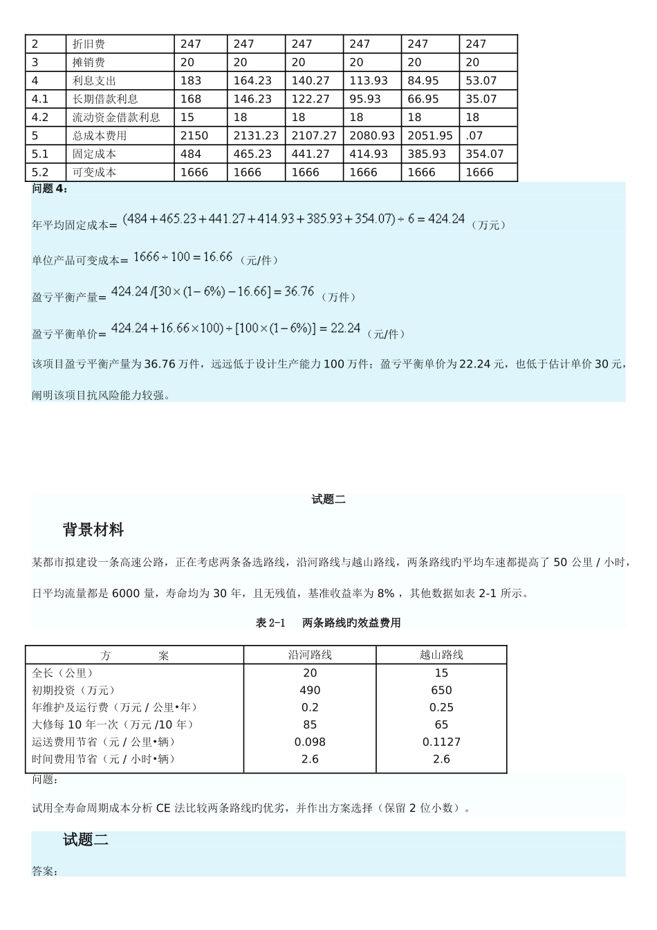 2025年造价师案例真题_第3页