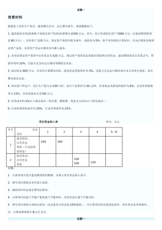 2025年造价师案例真题
