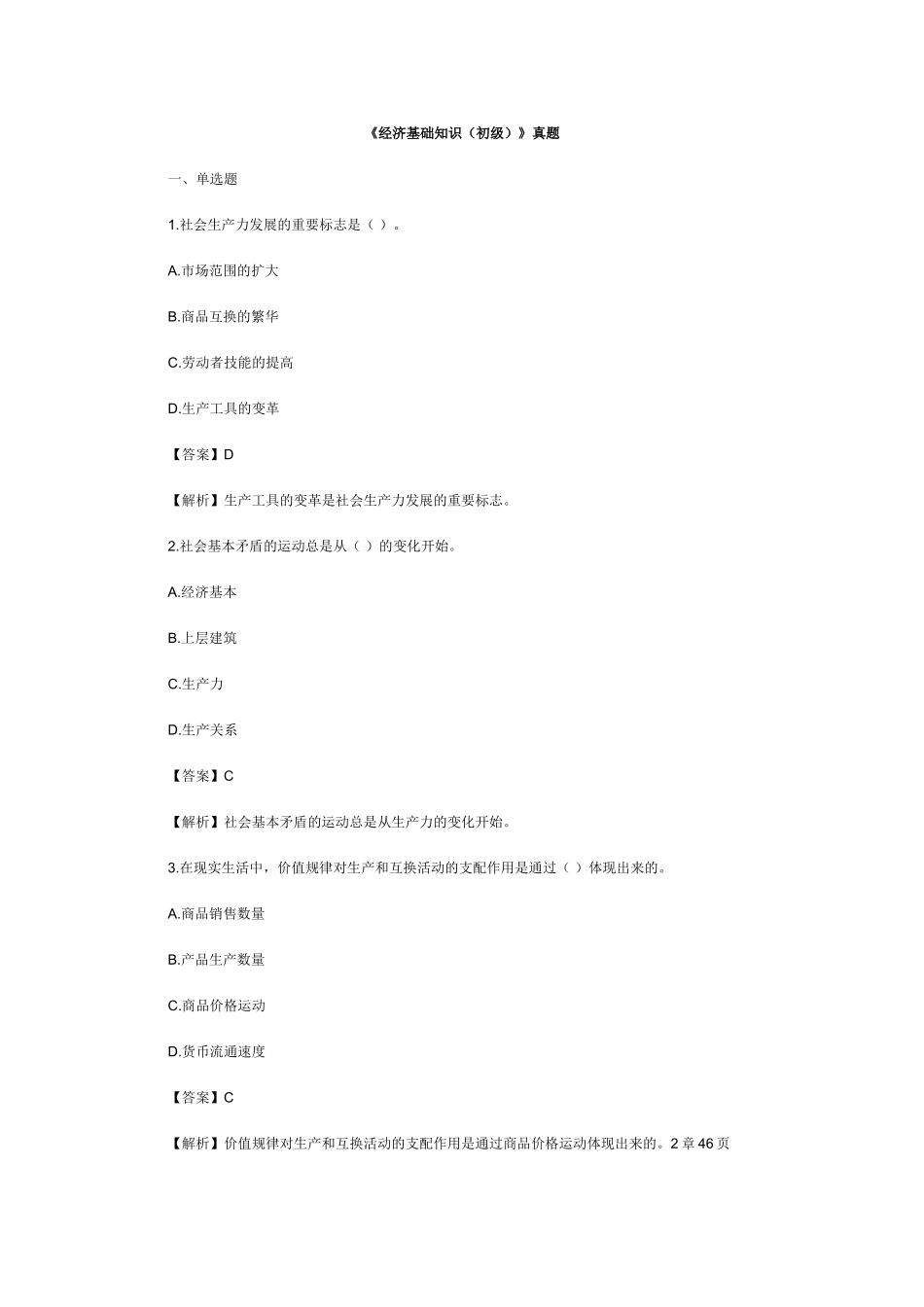 2025年经济基础知识初级真题_第1页