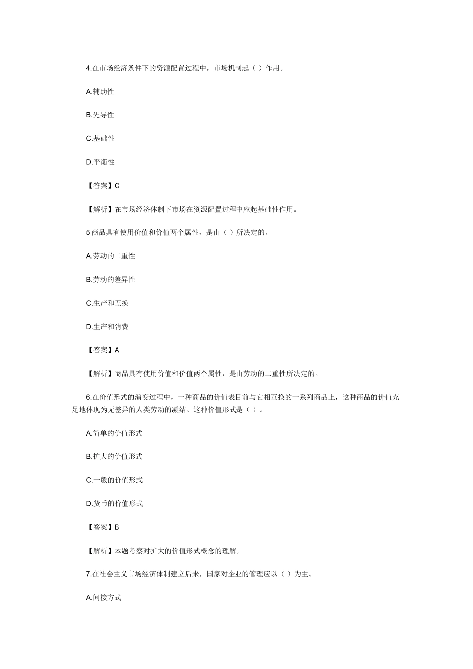 2025年经济基础知识初级真题_第2页