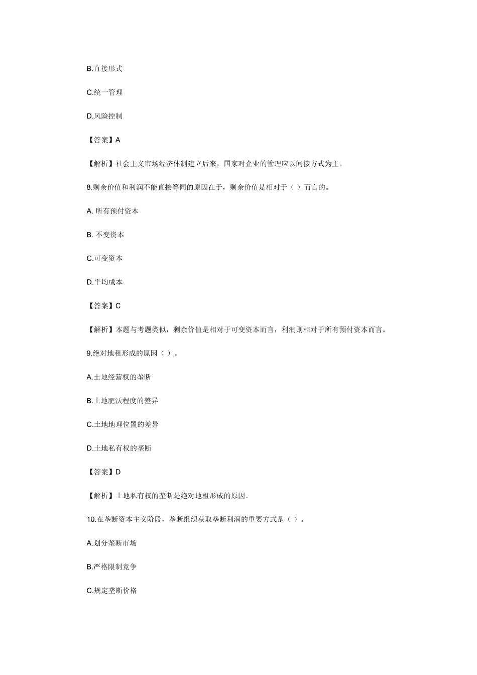 2025年经济基础知识初级真题_第3页