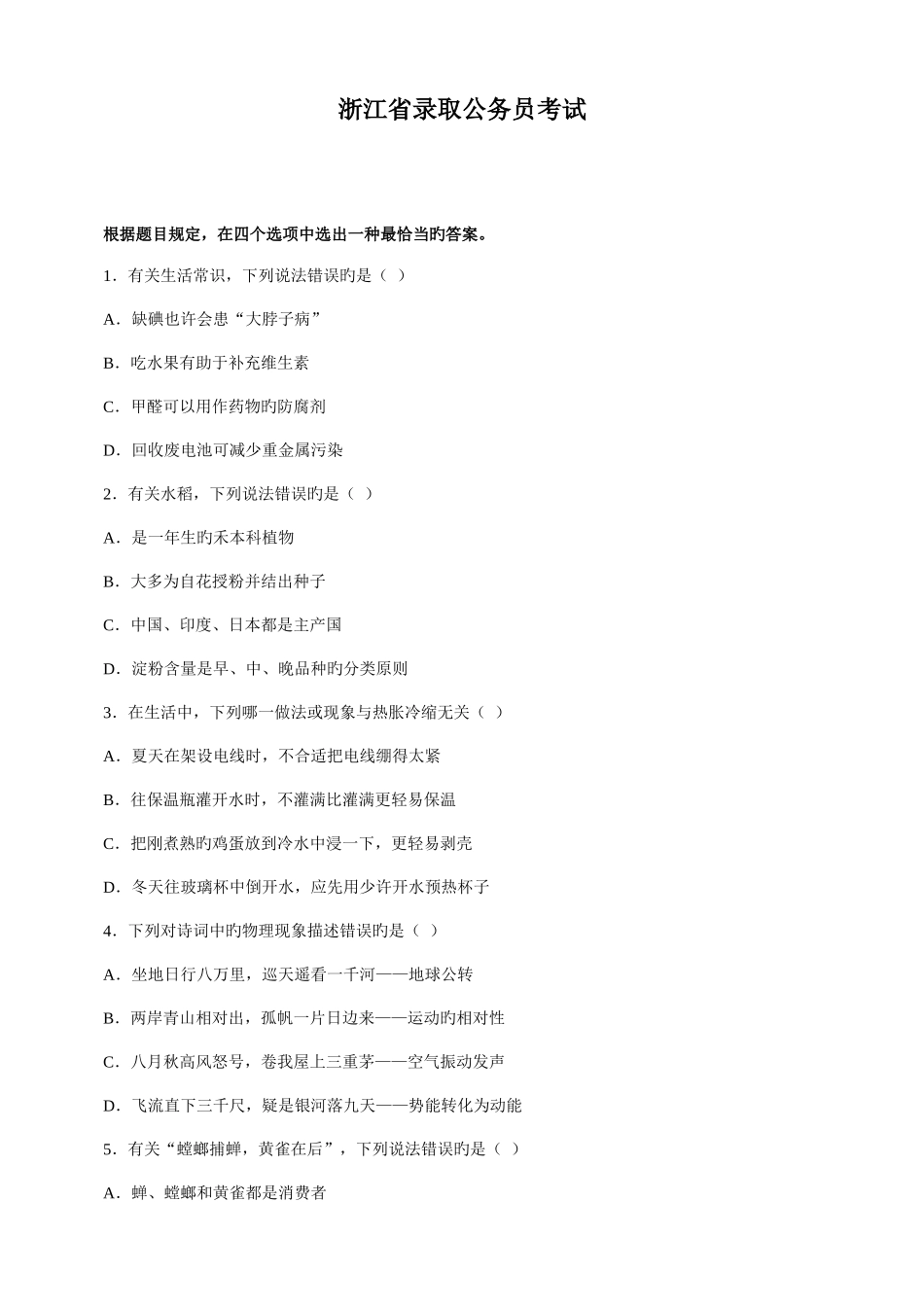 2025年浙江省公务员考试真题及答案_第1页