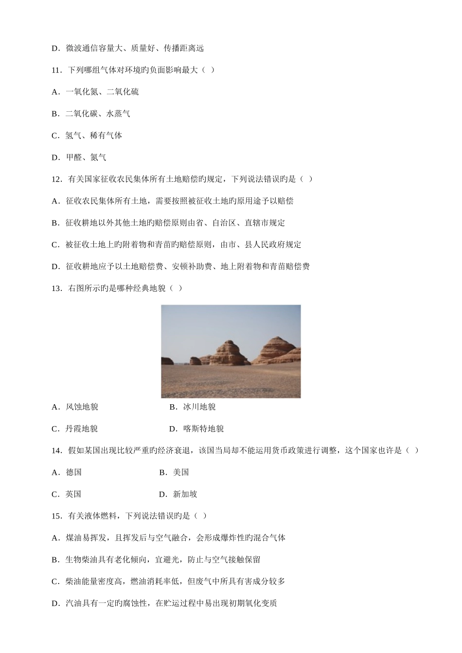 2025年浙江省公务员考试真题及答案_第3页