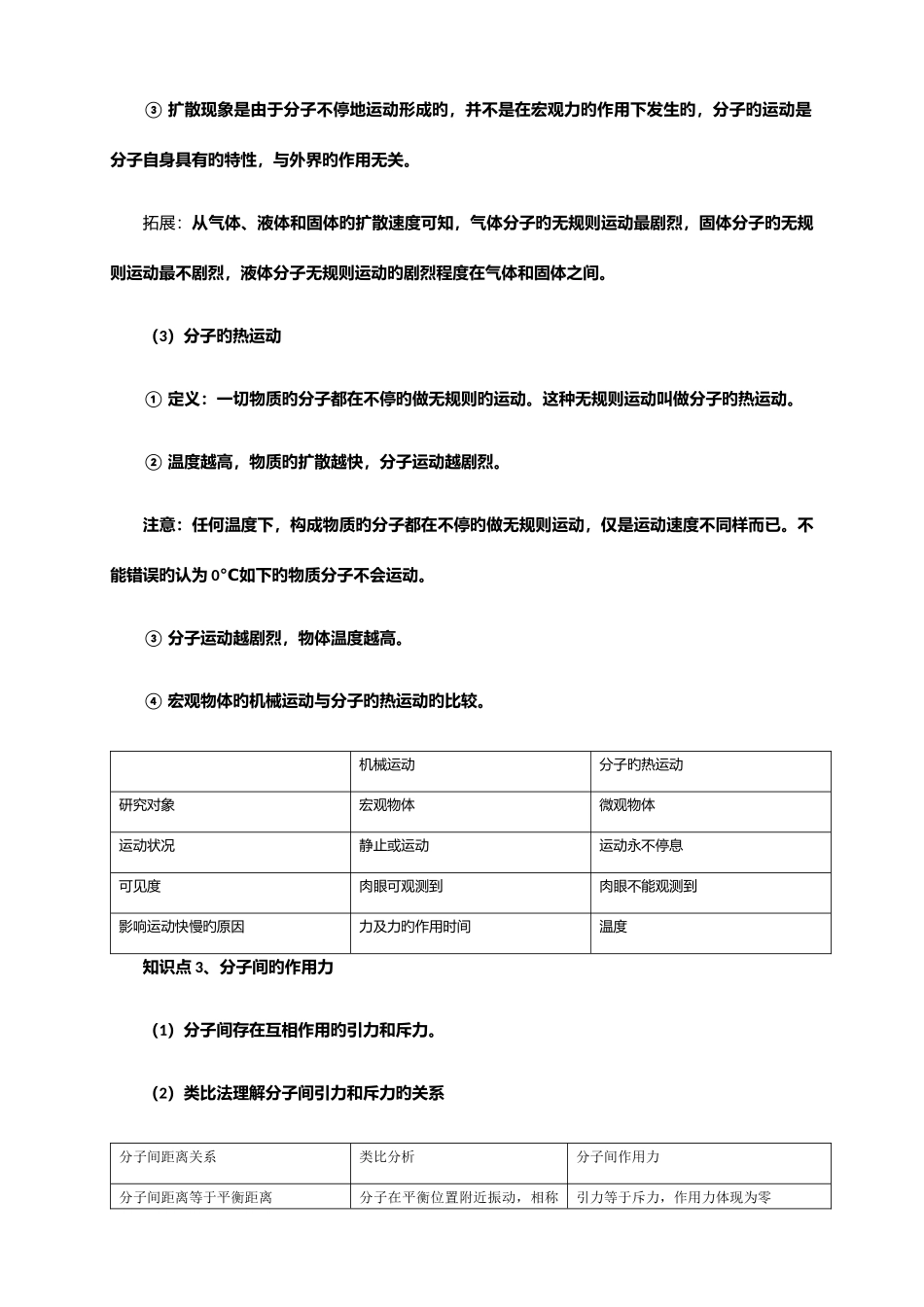 2025年新人教版九年级物理内能知识点全面总结_第2页