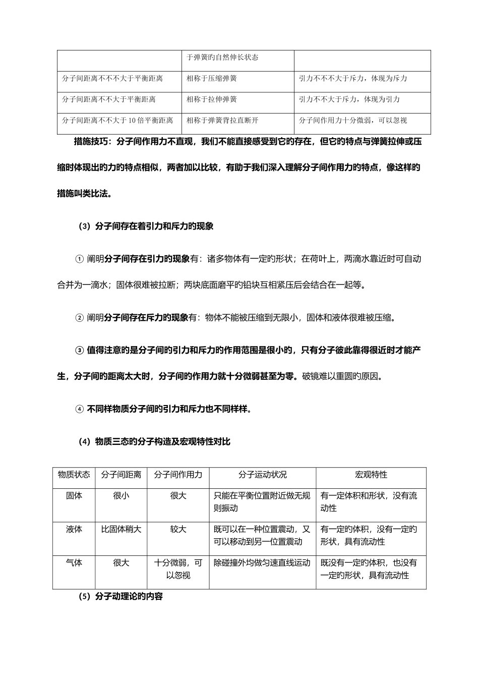 2025年新人教版九年级物理内能知识点全面总结_第3页