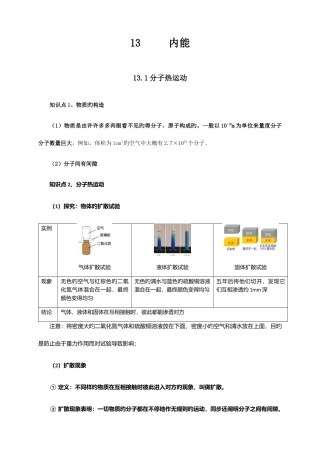2025年新人教版九年级物理内能知识点全面总结