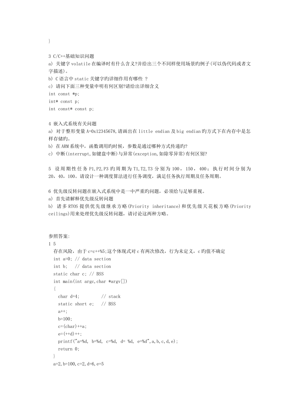 2025年嵌入式软件笔试题_第2页