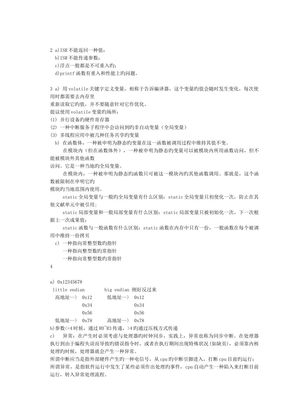 2025年嵌入式软件笔试题_第3页