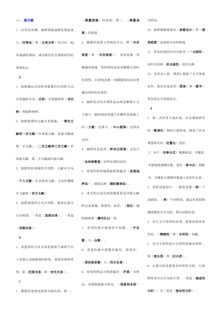 2025年社会调查研究与方法电大考点版
