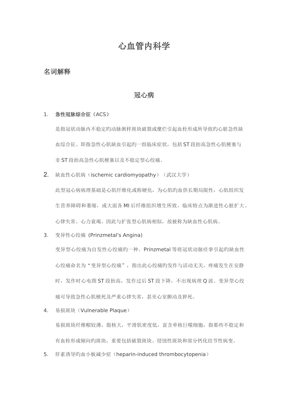 2025年新版首医心内考博整理_第1页