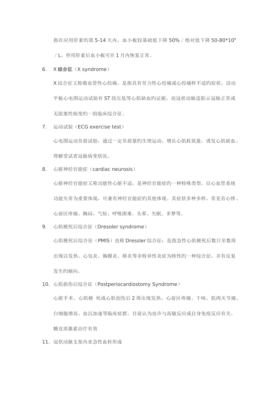 2025年新版首医心内考博整理_第2页