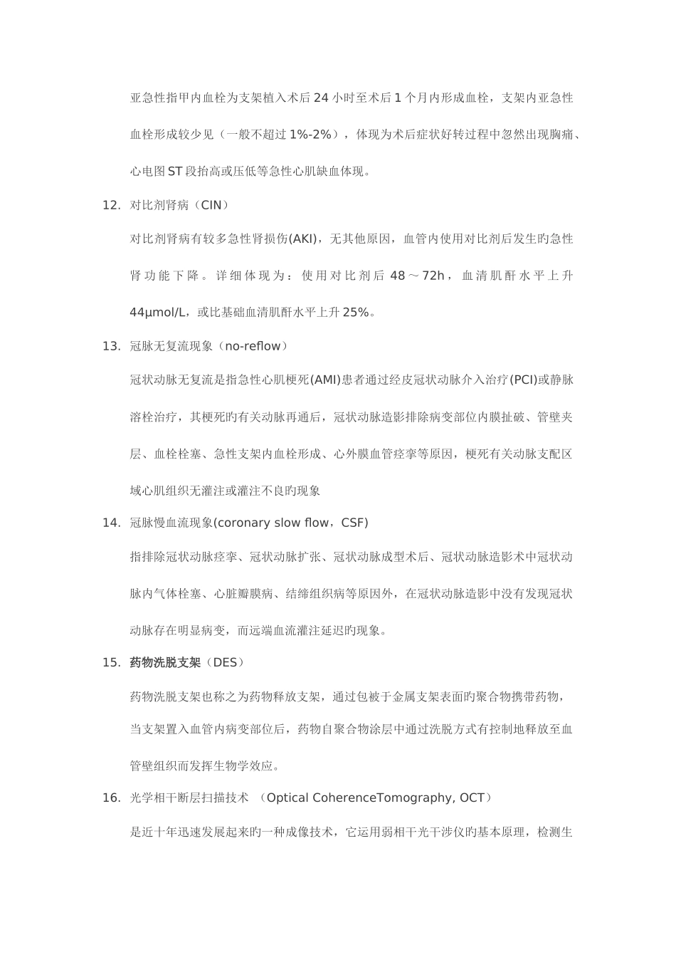 2025年新版首医心内考博整理_第3页