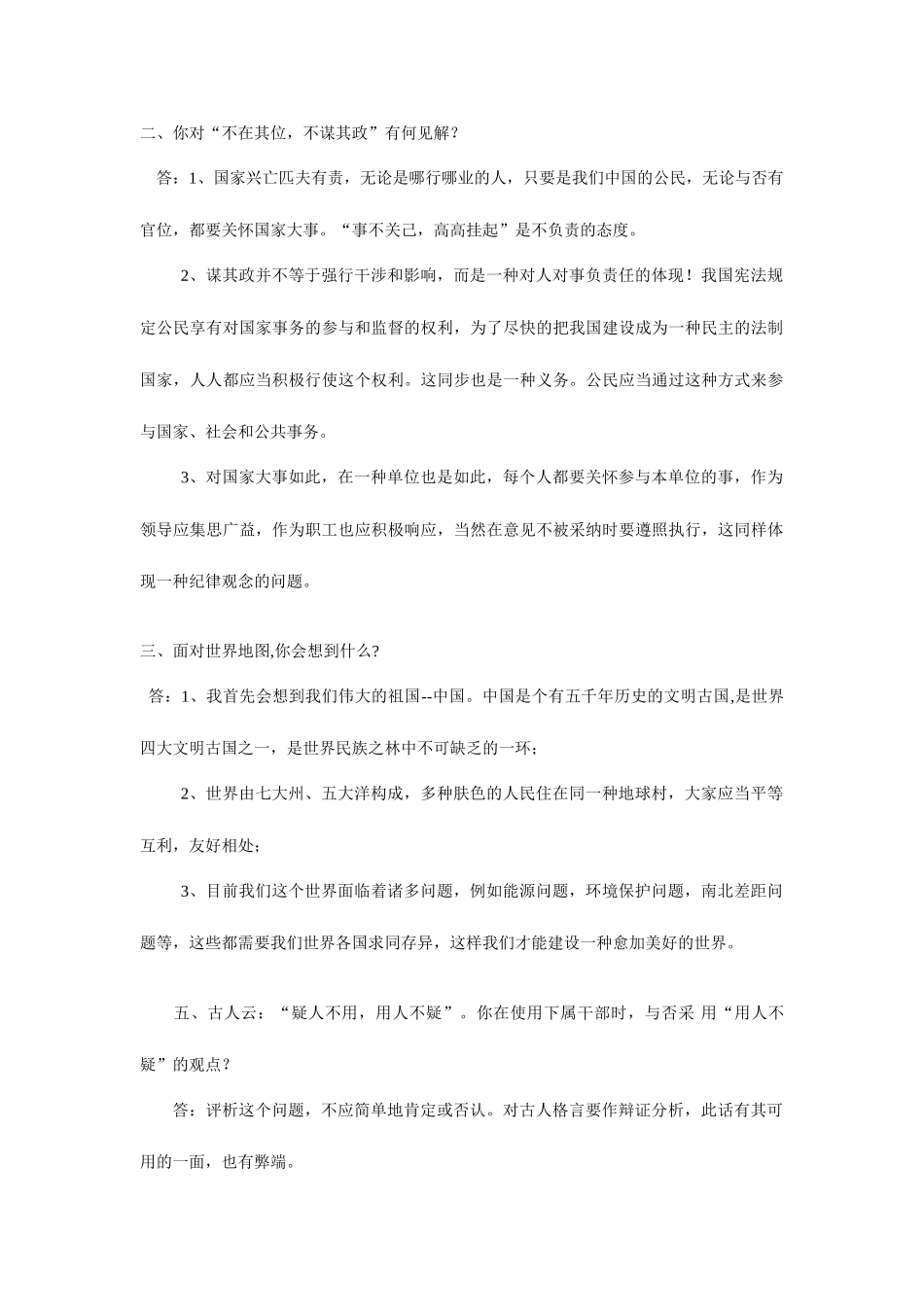 2025年公务员面试题_第1页
