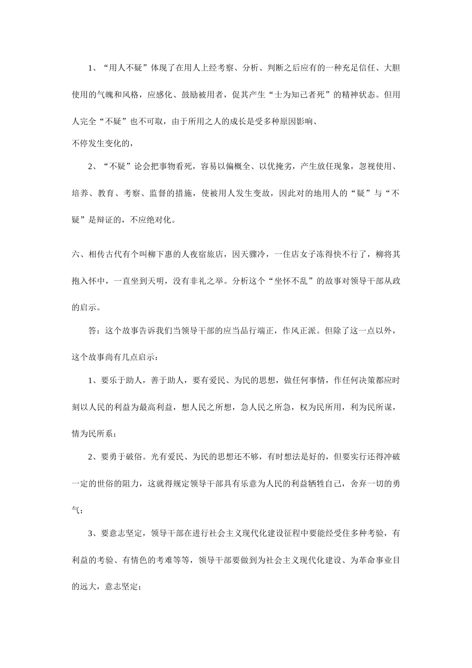 2025年公务员面试题_第2页