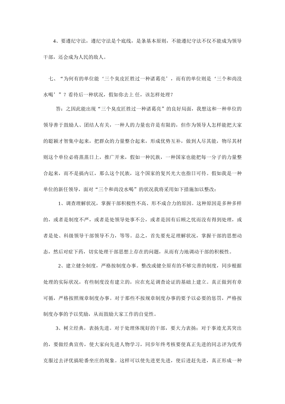2025年公务员面试题_第3页