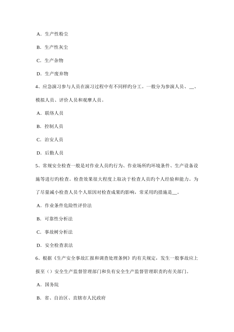 2025年江苏省上半年安全工程师安全生产法施工现场照明用电与动力用电设置考试题_第2页