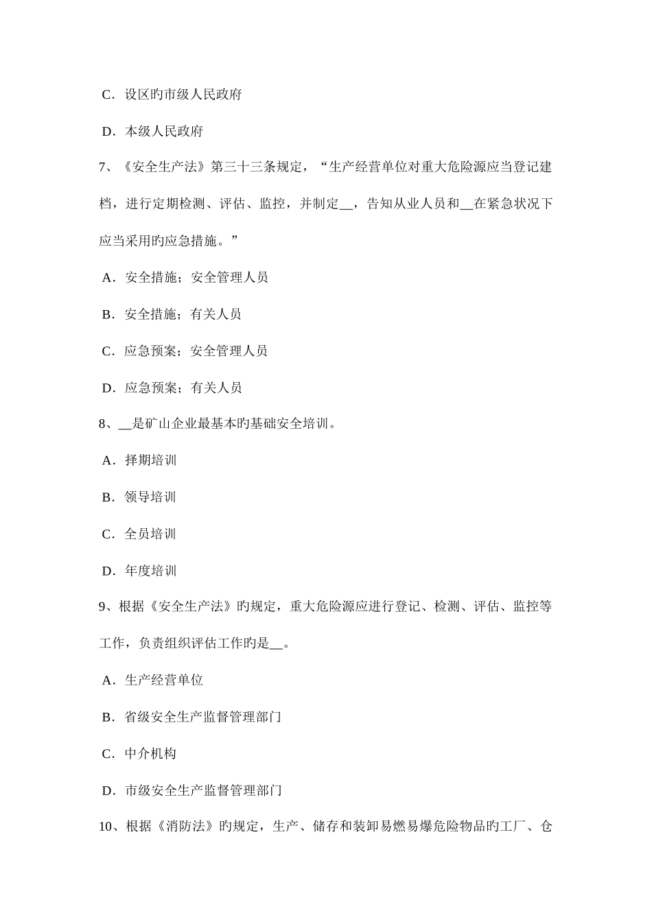 2025年江苏省上半年安全工程师安全生产法施工现场照明用电与动力用电设置考试题_第3页