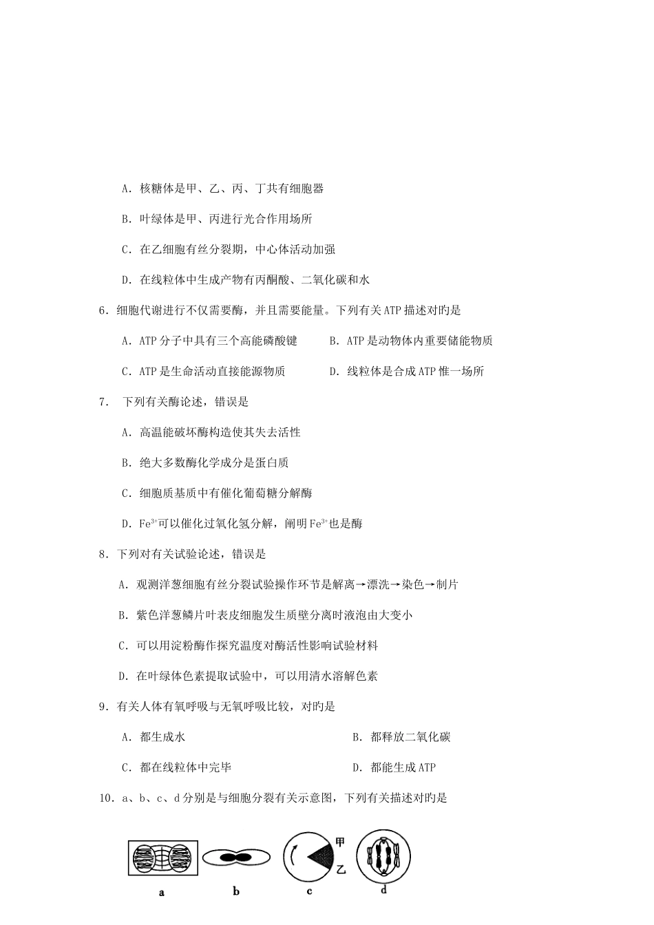 2025年江苏省南京市高二学业水平适应性试题生物_第2页