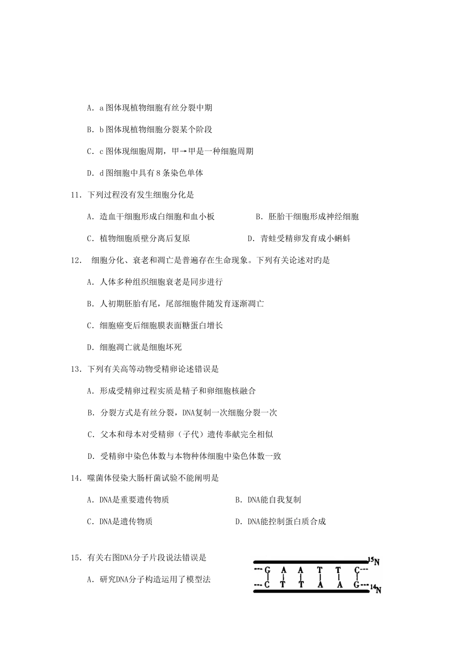 2025年江苏省南京市高二学业水平适应性试题生物_第3页