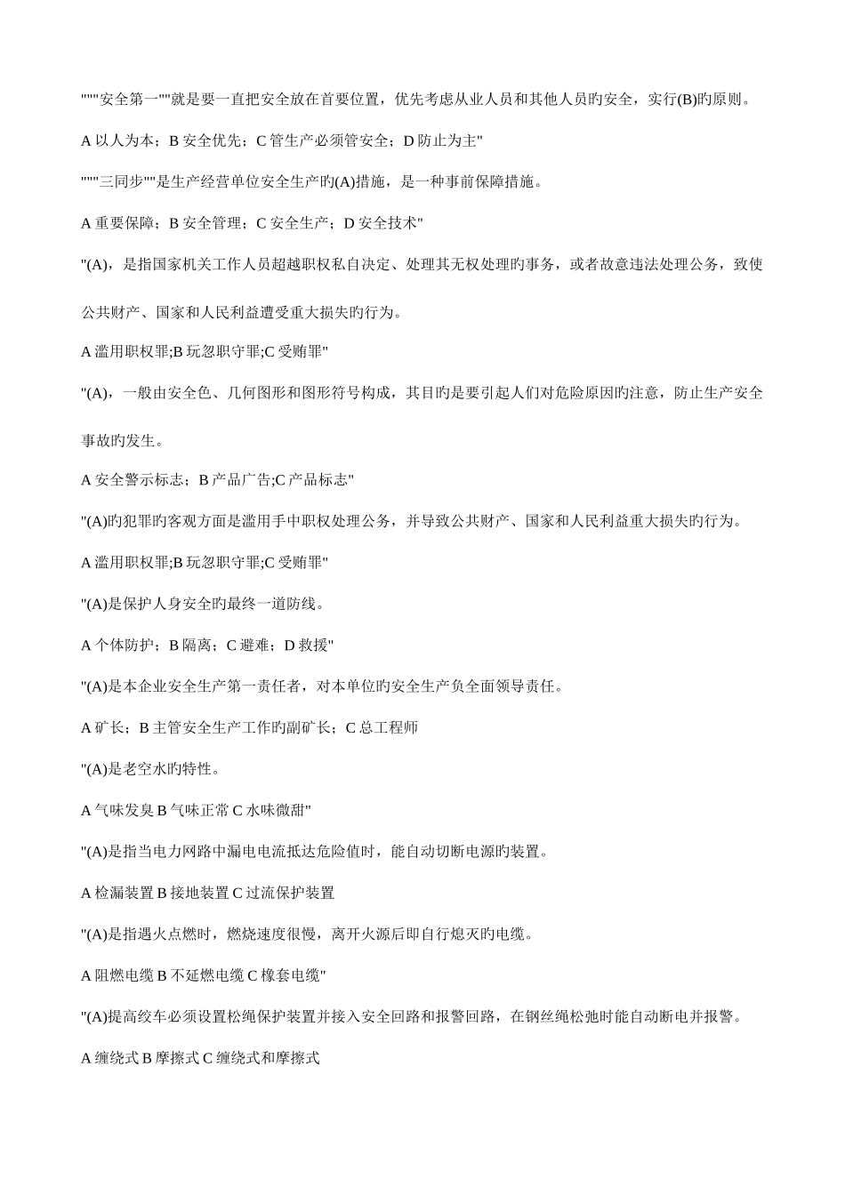 2025年煤矿安全生产管理人员考试题库_第1页