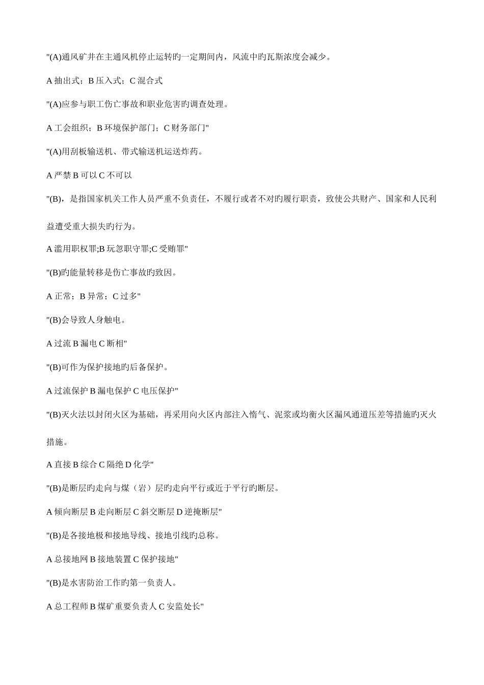 2025年煤矿安全生产管理人员考试题库_第2页