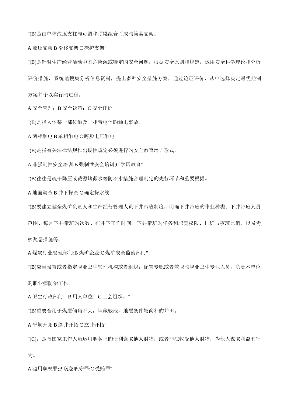 2025年煤矿安全生产管理人员考试题库_第3页