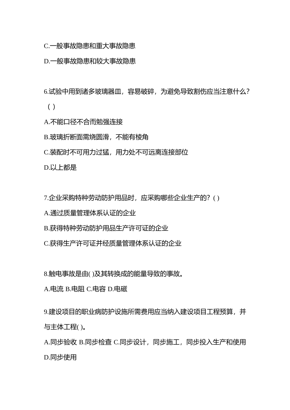 2025年北京安全生产月知识竞赛试题附参考答案_第2页