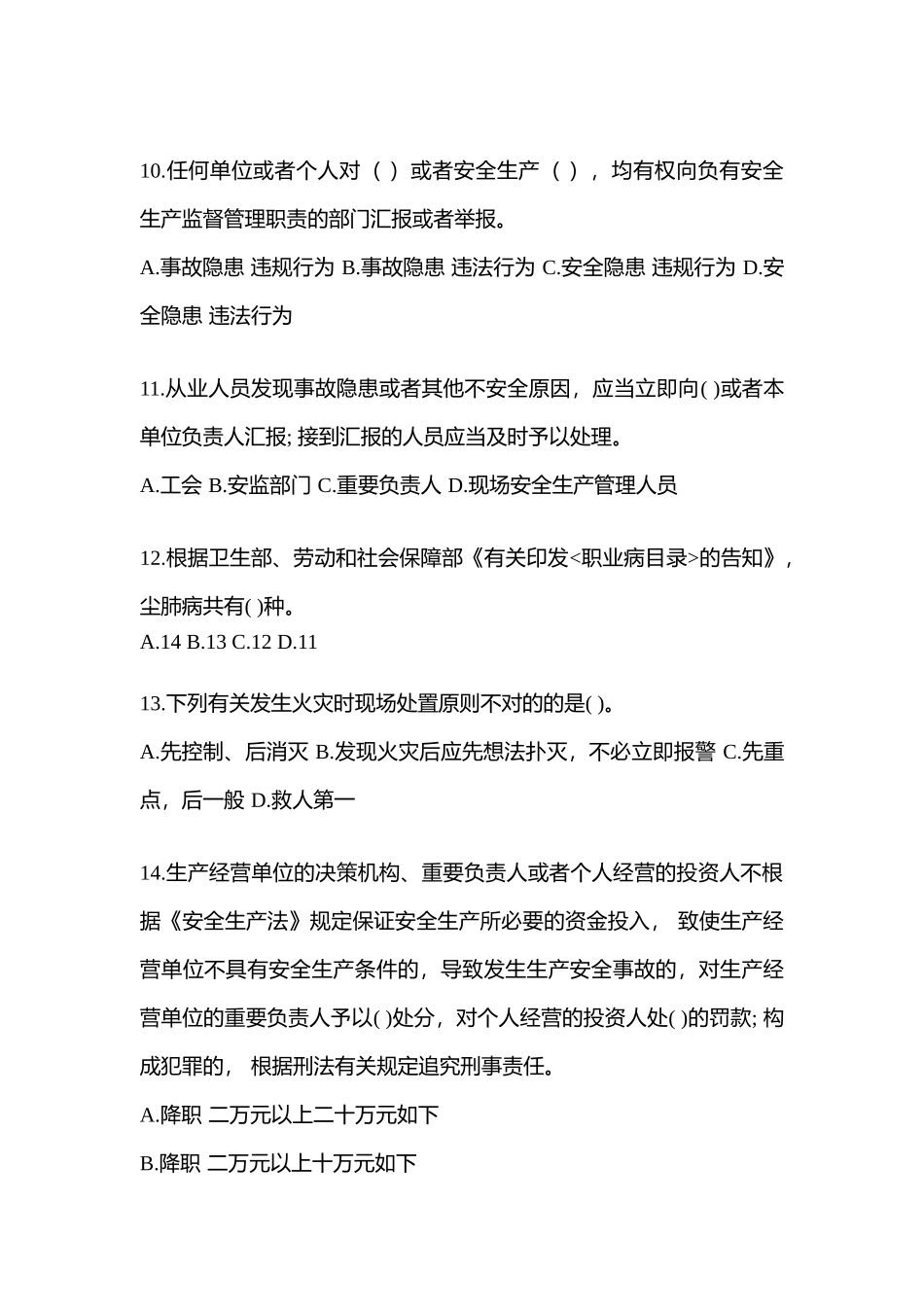 2025年北京安全生产月知识竞赛试题附参考答案_第3页