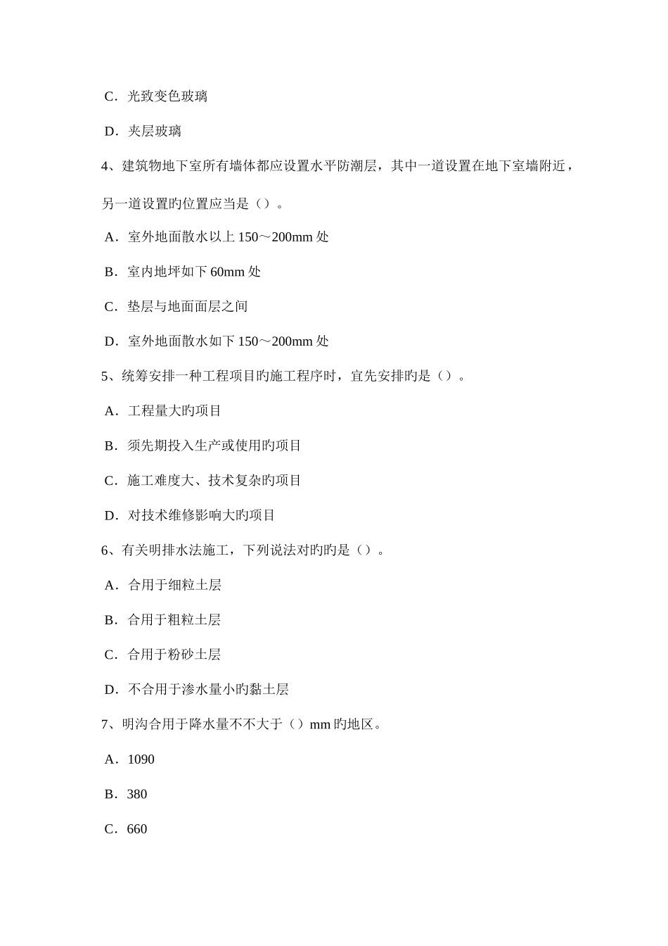 2025年海南省下半年造价工程师考试造价管理工程项目度计划试题_第2页