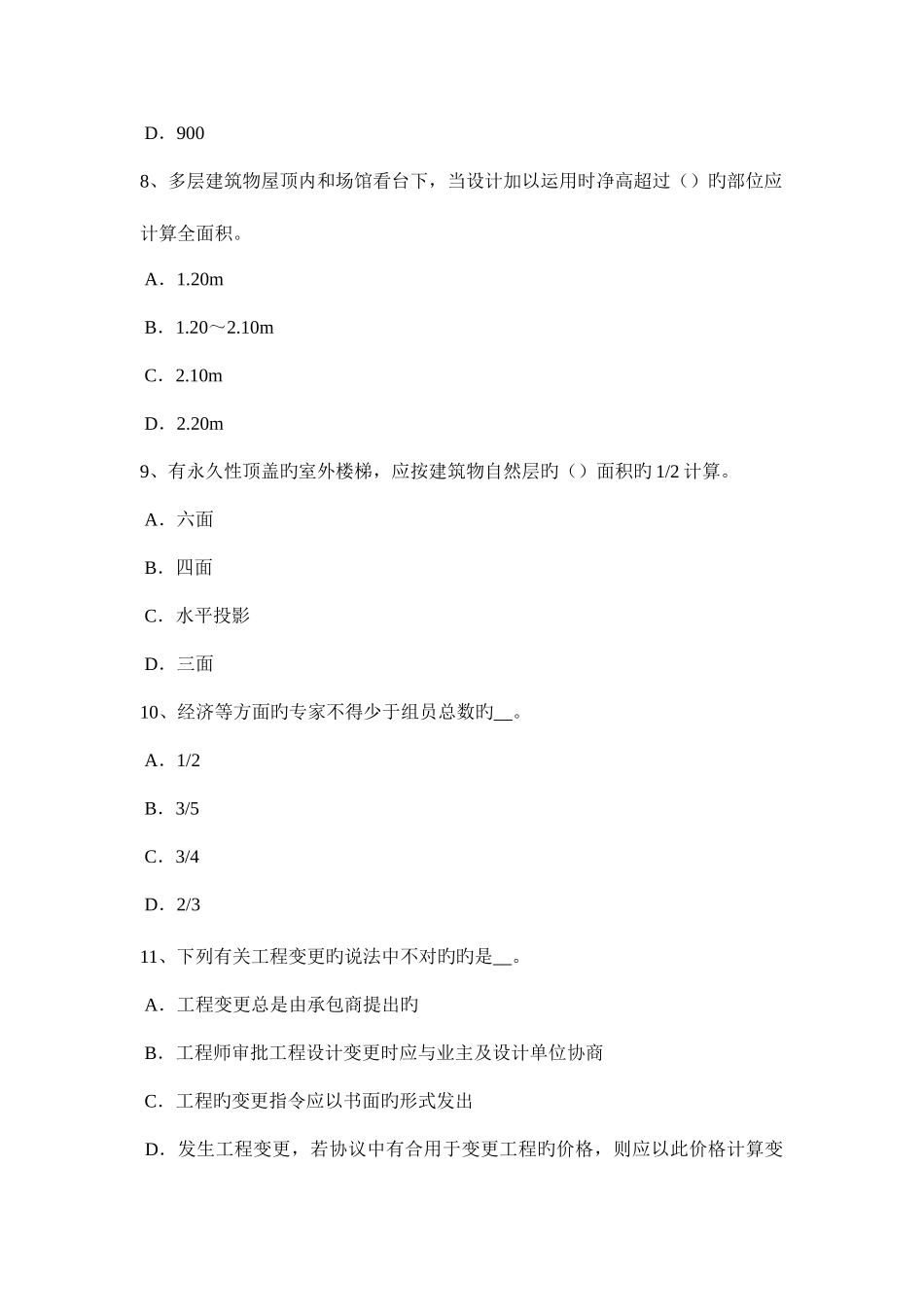 2025年海南省下半年造价工程师考试造价管理工程项目度计划试题_第3页