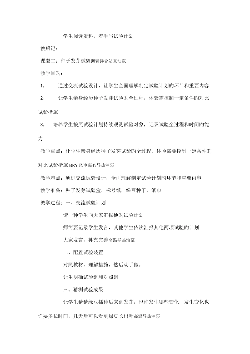 2025年新课标五年级上册科学全册教案_第2页