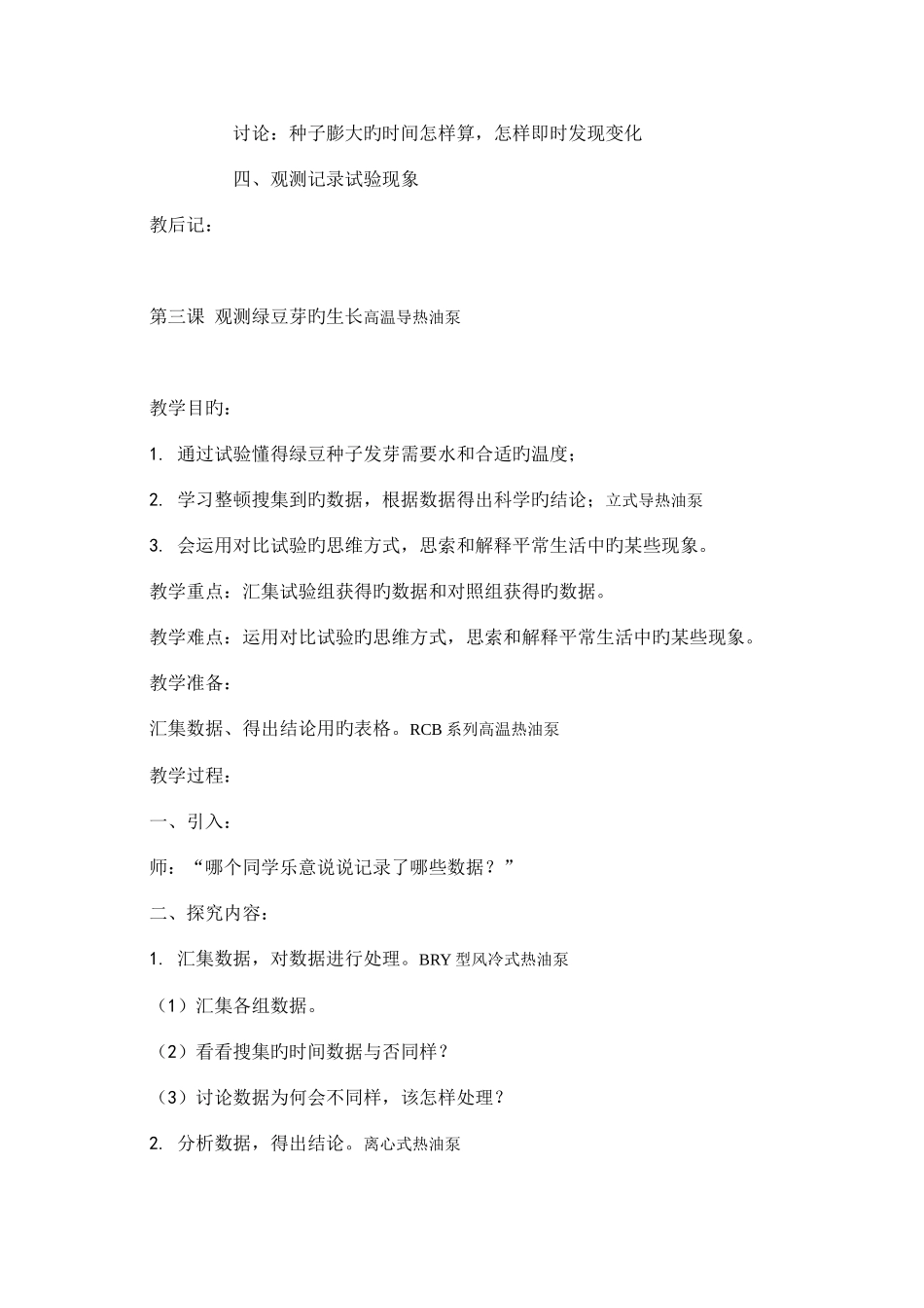 2025年新课标五年级上册科学全册教案_第3页