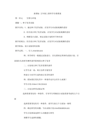 2025年新课标五年级上册科学全册教案