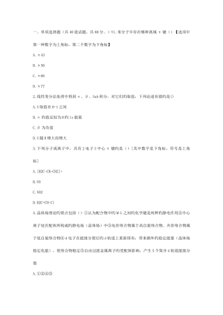 2025年福师春秋学期结构化学在线作业二