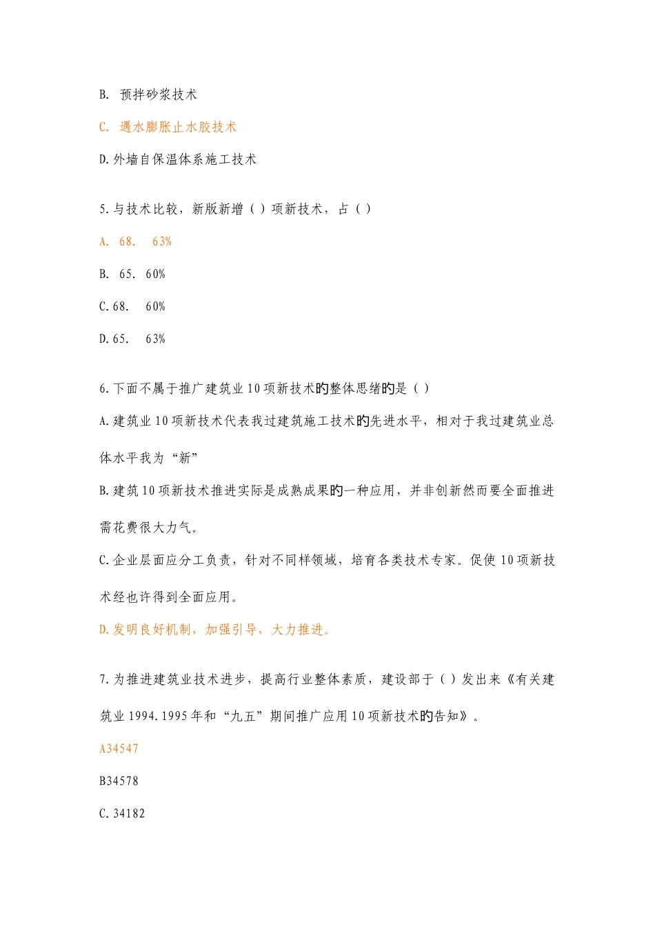 2025年浙江二级建造师继续教育网络平台考试_第2页