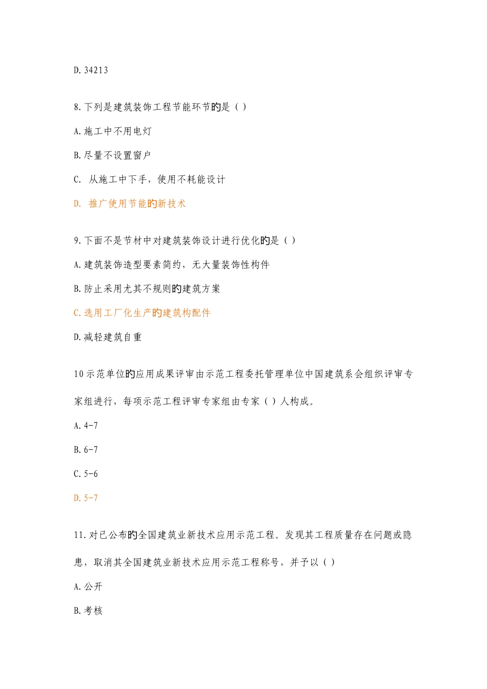 2025年浙江二级建造师继续教育网络平台考试_第3页