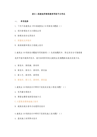 2025年浙江二级建造师继续教育网络平台考试