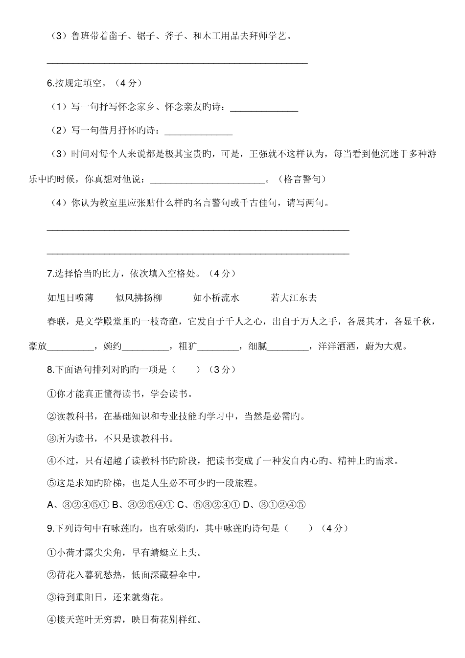 2025年小升初语文模拟试卷与答案_第2页