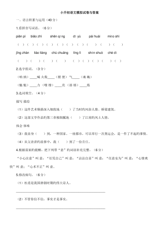 2025年小升初语文模拟试卷与答案