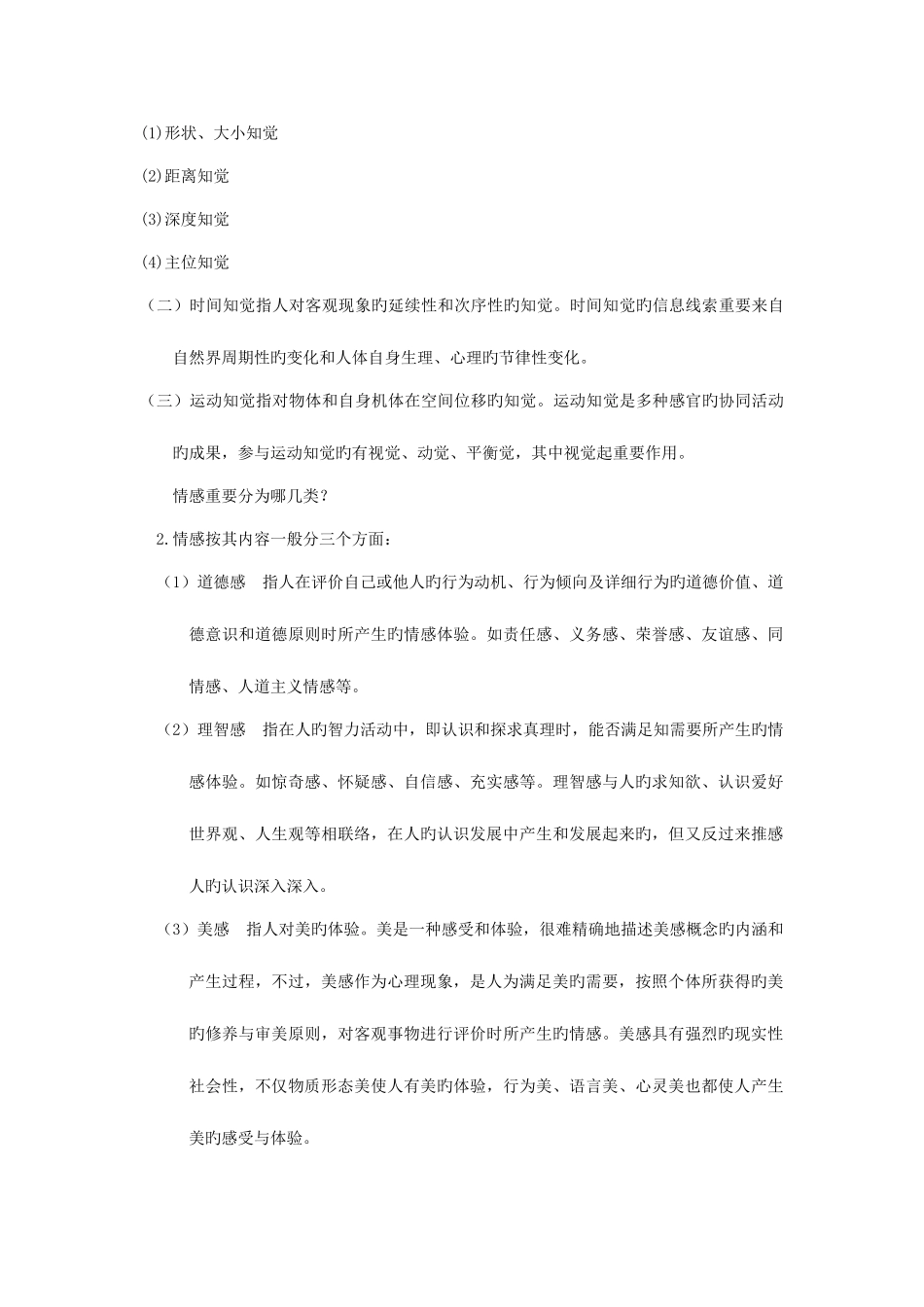 2025年护理心理学专升本答案_第3页