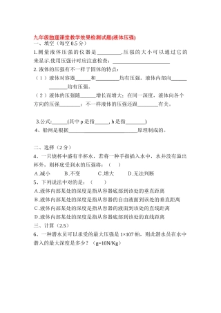 2025年九年级物理上册知识点课后练习题