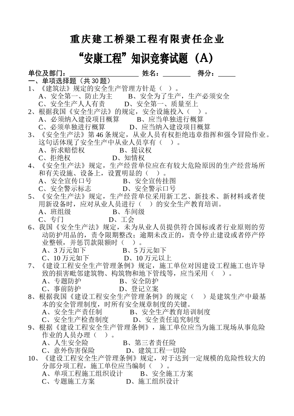 2025年安康工程知识竞赛试题_第1页
