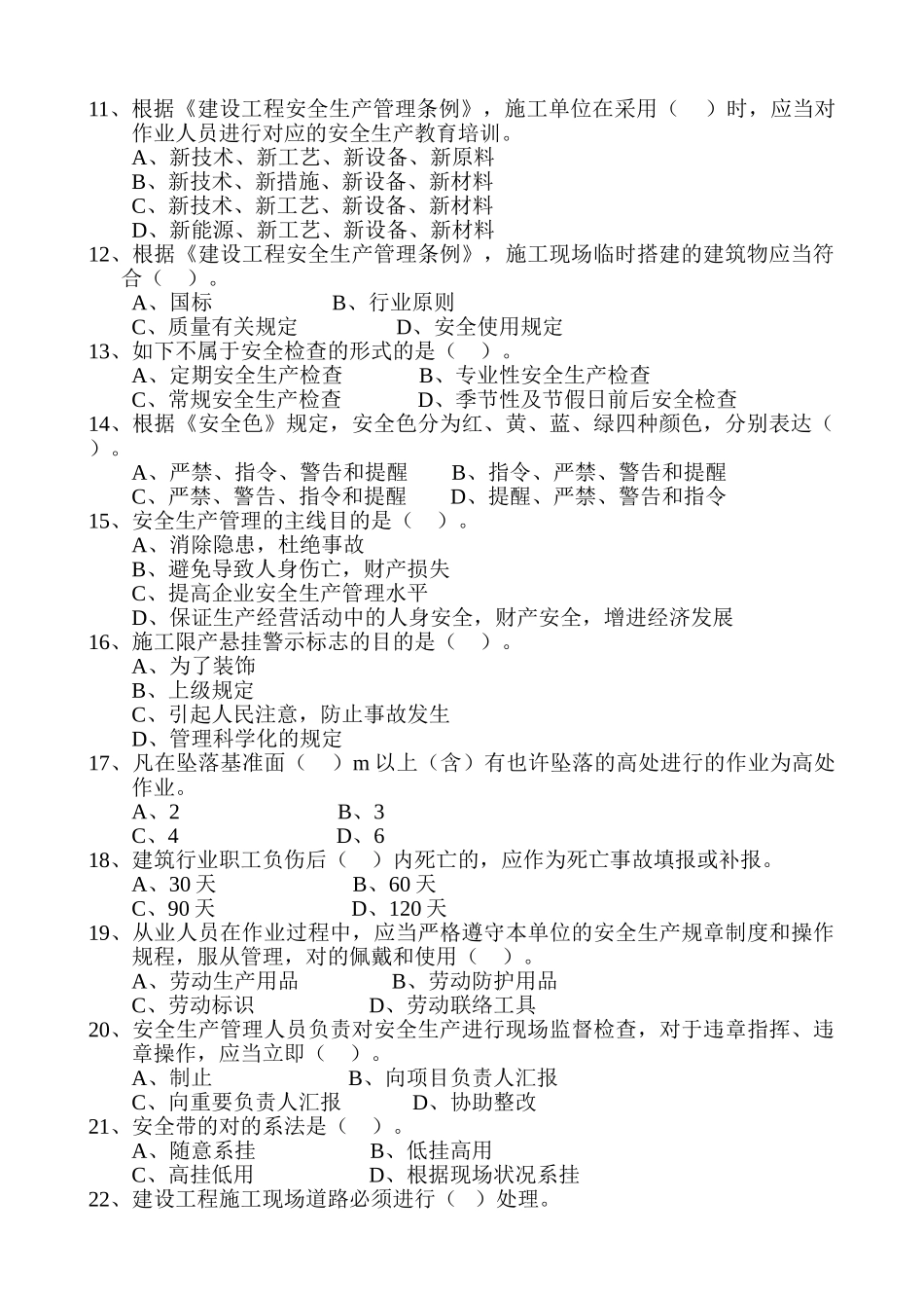 2025年安康工程知识竞赛试题_第2页