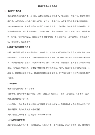 2025年环境工程学知识点总结