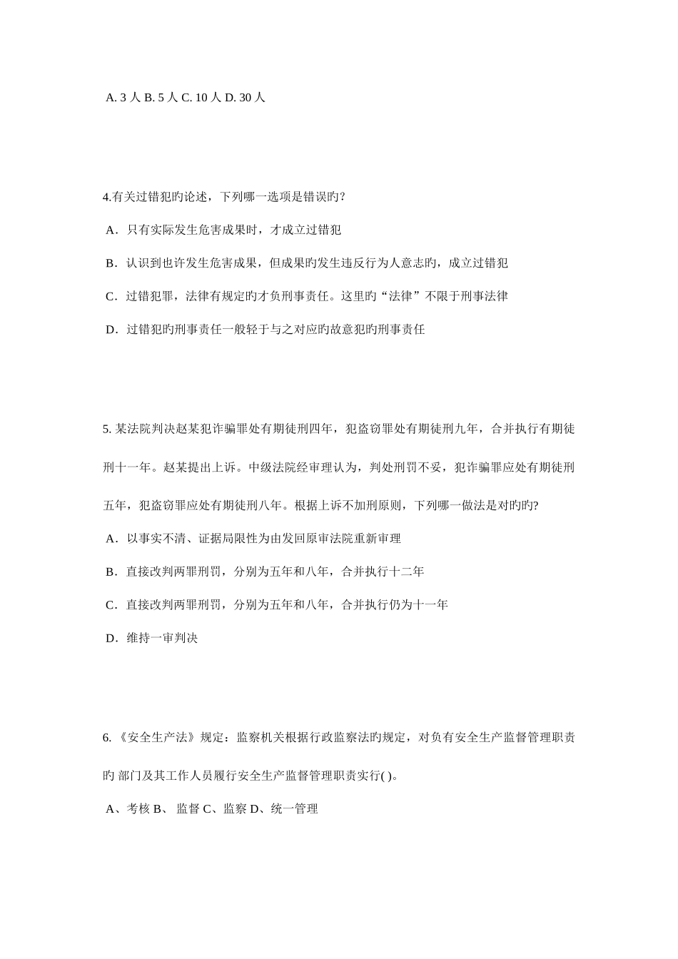 2025年河南省上半年企业法律顾问考试民法概述民事主体考试试卷_第2页
