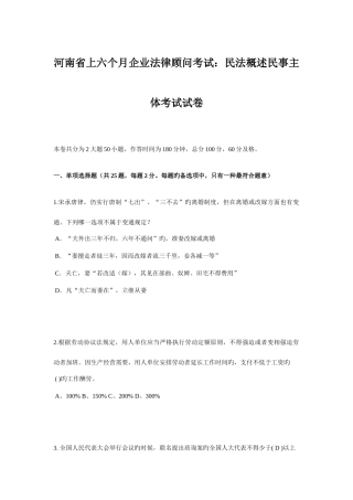 2025年河南省上半年企业法律顾问考试民法概述民事主体考试试卷