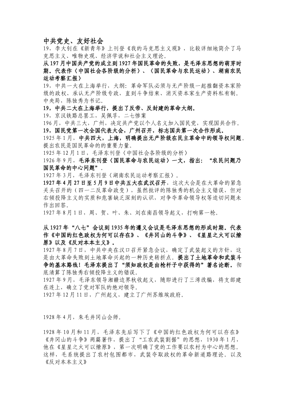 2025年公共基础知识知识点汇编_第1页
