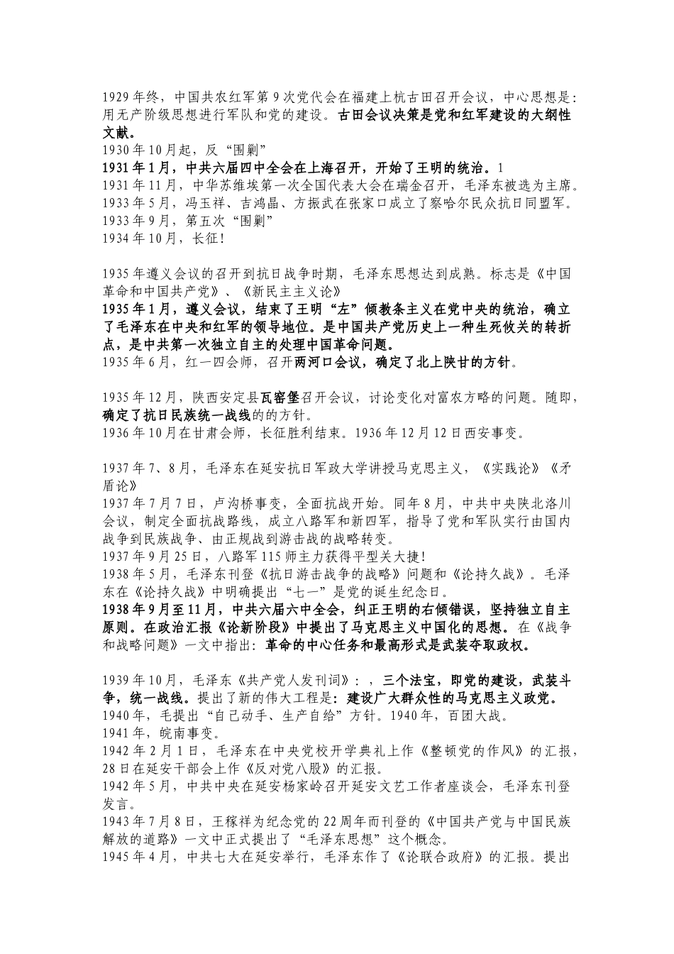 2025年公共基础知识知识点汇编_第2页